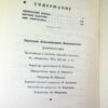 Эдуардас Межелайтис. Контрапункт. Лирическая проза — изображение 3
