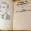 Говард Ф. Лавкрафт. Лампа Аль-Хазреда. Том 2 — изображение 2