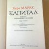 Карл Маркс. Капитал. Том III, Часть II — изображение 2