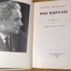 Антти Тимонен. Мы карелы — изображение 2