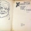Эрнест Хемингуэй. Праздник, который всегда с тобой. Острова в океане — изображение 2