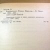Олдос Хаксли. Контрапункт. Роман. Новеллы — изображение 4
