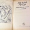 Эолова арфа. Антология баллады — изображение 2