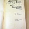 Марк Твен. Приключения Гекльберри Финна (1) — изображение 2