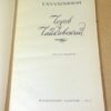 Е. Балабанович. Чехов и Чайковский — изображение 2