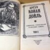 Конан Дойль. Собрание сочинений в восьми томах. Том 1 — изображение 2