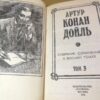 Конан Дойль. Собрание сочинений в восьми томах. Том 3 — изображение 2