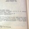 Конан Дойль. Собрание сочинений в восьми томах. Том 3 — изображение 3