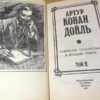 Конан Дойль. Собрание сочинений в восьми томах. Том 2 — изображение 2