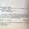 Конан Дойль. Собрание сочинений в восьми томах. Том 2 — изображение 3