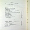 Иван Кашкин. Для читателя - современника — изображение 3