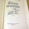 Леонид Волынский. Лицо времени — изображение 2