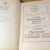 Библиотека пионера. Избранные повести и рассказы. Том 11 — изображение 2