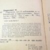 Фридрих Дюрренматт. Поручение или О наблюдении за наблюдающим за наблюдателями — изображение 3