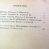 Фридрих Дюрренматт. Поручение или О наблюдении за наблюдающим за наблюдателями — изображение 4