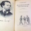 Джеймс Гринвуд. Маленький оборвыш — изображение 2