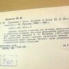 М.М. Пришвин. Дневники — изображение 3
