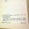 Анн и Серж Голон. Анжелика в Берберии. Роман — изображение 3