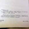 Анн и Серж Голон. Анжелика. Дорога надежды. Анжелика и ее победа (1) — изображение 3