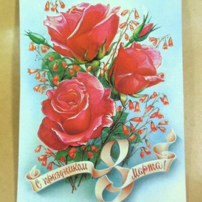 СРСР 1984. С праздником 8 Марта! Художник В. Коновалов /р801