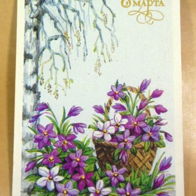 СРСР 1988. 8 марта. Художник И. Лобова /р801