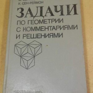 Задачи по геометрии с комментариями и решениями