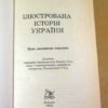 Михайло Грушевський. Ілюстрована історія України з додатками та доповненнями — изображение 2