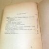 Н.В. Шипчинский. Комнатные растения. 1949 — изображение 4