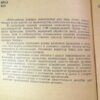 В. Кузьминов, А. Морозов. Мясные блюда — изображение 3