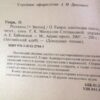 О. Генри. Рассказы. Stories — изображение 3