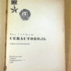П. Гармаш. Севастополь. Очерк-путеводитель — изображение 2