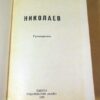 П. Выборный. Николаев. Путеводитель — изображение 2