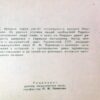 И. Варивода. Моршин: Путеводитель по всесоюзной здравнице — изображение 3