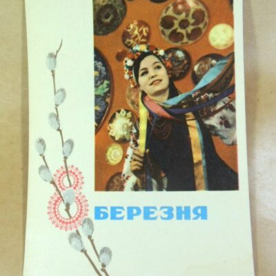 УРСР 1969. 8 Березня. Художник М. Коваленко /р802