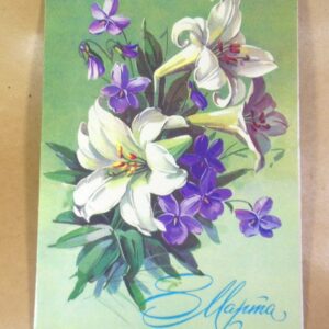 СРСР 1983. 8 Марта. Художник Г. Куртенко /р802