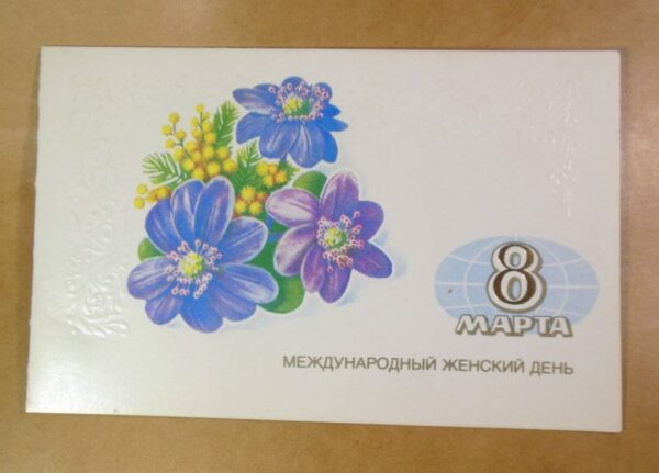 СРСР 1983. 8 Марта. Художник Ю. Лукьянов /р802