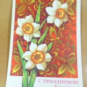 СРСР 1974. С праздником 8 Марта! Художник Г. Ренков /р802