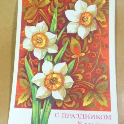 СРСР 1974. С праздником 8 Марта! Художник Г. Ренков /р802