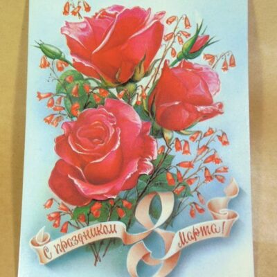 СРСР 1984. С праздником 8 Марта! Художник В. Коновалов /р802