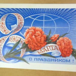 СРСР 1977. С праздником 8 Марта! Художник Н. Колесников /р802