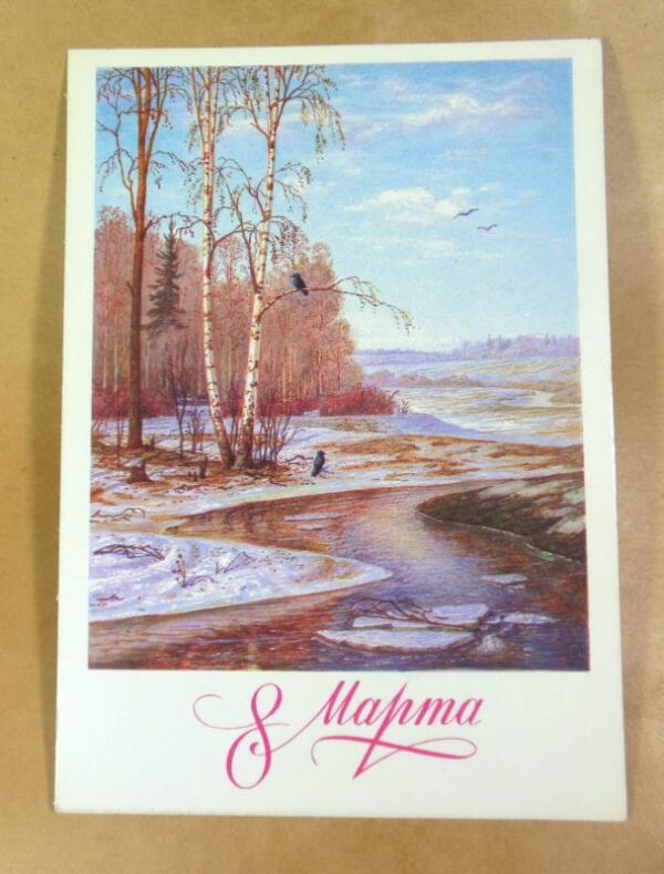 СРСР 1985. 8 Марта. Художник А. Бурлов /р802