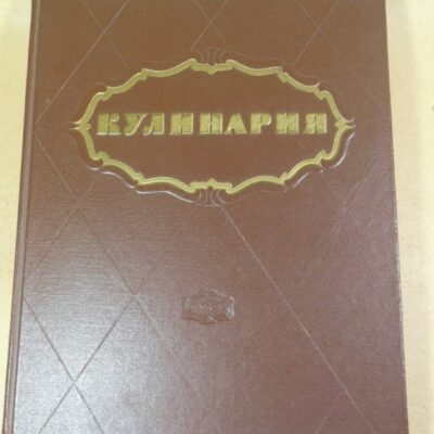 Кулинария 1964