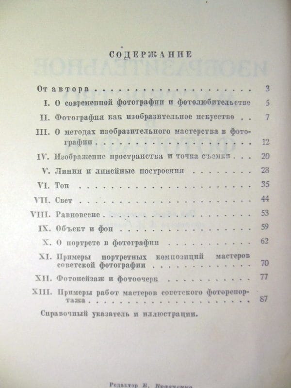 Юрий Екельчик. Изобразительное мастерство в фотографии — изображение 3