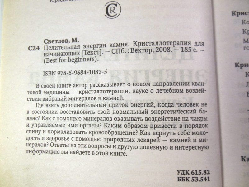 Михаил Светлов. Целительная энергия камня — изображение 3