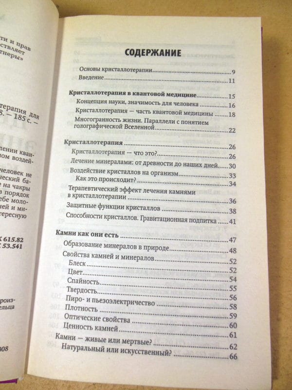 Михаил Светлов. Целительная энергия камня — изображение 4