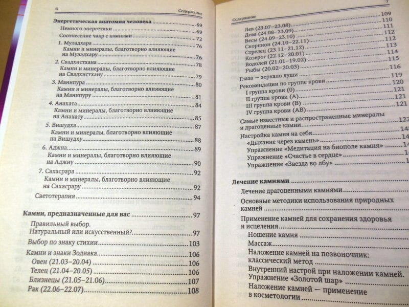 Михаил Светлов. Целительная энергия камня — изображение 5