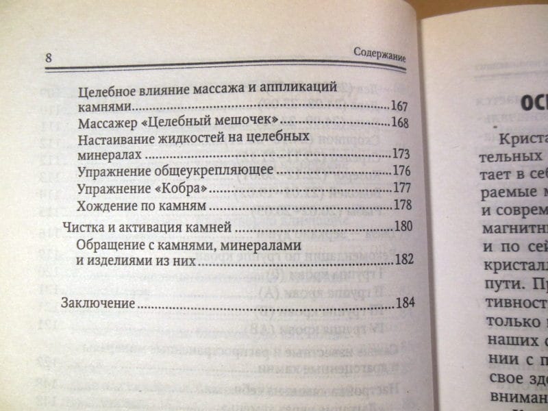Михаил Светлов. Целительная энергия камня — изображение 6
