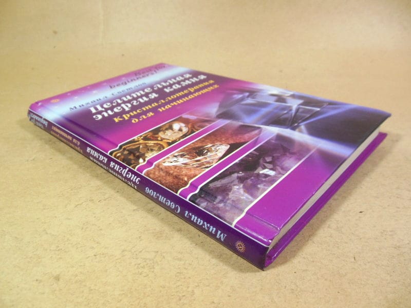 Михаил Светлов. Целительная энергия камня — изображение 8