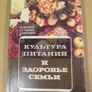Культура питания и здоровье семьи