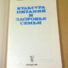 Культура питания и здоровье семьи — изображение 2